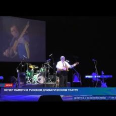 Вечера памяти друзей возрождают активисты в Шымкенте