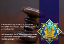 Обвиняемая и.о. руководителя госинспекции труда г. Шымкента передана суду