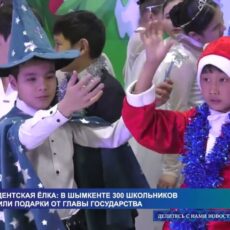 В Шымкенте 300 школьников получили подарки от главы государства