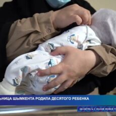 34-летняя жительница Шымкента родила десятого ребенка