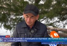 Мужчина обвиняет полицию в пытках: история борьбы за справедливость