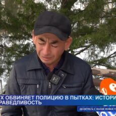 Мужчина обвиняет полицию в пытках: история борьбы за справедливость