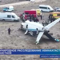 Расследование авиакатастрофы близ Актау: когда ждать результаты?