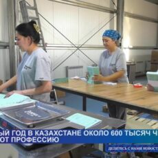 Казахстанцы не боятся менять профессию