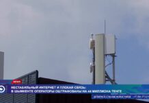 Операторы наказаны за нестабильный интернет и плохую связь в Шымкенте
