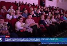 Премьера спектакля «Слухи»: тонкий юмор и легкость покорили зрителей