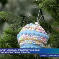 Гипермаркет «GraMad» предлагает широкий ассортимент новогодних товаров