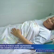 В Шымкенте выполнено более 1000 сложных операций в рамках ОСМС