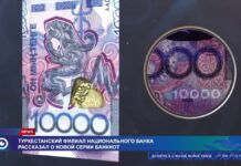Туркестанский филиал Национального банка рассказал о новой серии банкнот