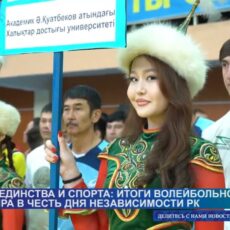 Сила единства и спорта: итоги волейбольного турнира в честь Дня Независимости