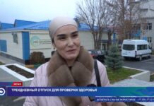 Каждый работник имеет право на трехдневный отпуск для проверки здоровья