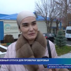 Каждый работник имеет право на трехдневный отпуск для проверки здоровья