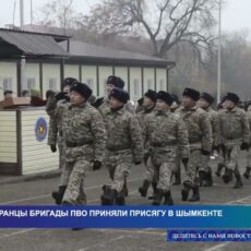 Новобранцы бригады ПВО приняли присягу в Шымкенте