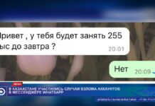 Шымкентцев взламывают через WhatsApp и от их имени просят деньги