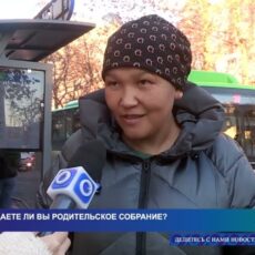 Посещаете ли вы родительские собрания?