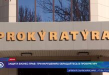 Защита прав бизнеса: прокуратура спешит на помощь предпринимателям