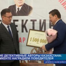 В Шымкенте наградили лучших писателей в жанре детектив