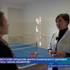 В шымкентском Центре психического здоровья открылась «Школа пациентов»