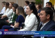 Центр сердца, фонд «UMC» и медакадемия открывают совместные перспективы