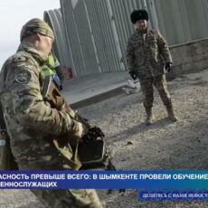 Безопасность превыше всего: в Шымкенте провели обучение для военнослужащих