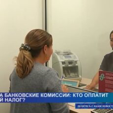 Будут ли переводы облагаться налогом?