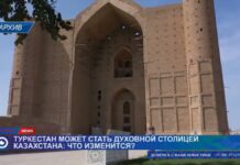 Туркестан вскоре может получить официальный статус духовной столицы Казахстана