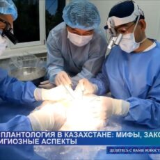 В Казахстане стало больше людей согласных на посмертное донорство
