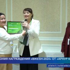 Торжественно завершилась программа «BIKESH-2024» от МФО «Арнур Кредит»