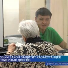 Новый Закон о банках усилит ответственное кредитование казахстанцев