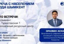 В Шымкенте пройдет прием граждан по вопросам цифровизации и инноваций