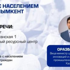 В Шымкенте пройдет прием граждан по вопросам цифровизации и инноваций