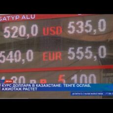 Ажиотаж среди населения вызвал резкий рост курса доллара в Казахстане