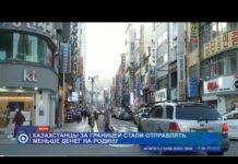 Казахстанцы стали отправлять меньше денег из зарубежья на родину