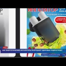 Как энергетические ингаляторы разрушают здоровье подростков