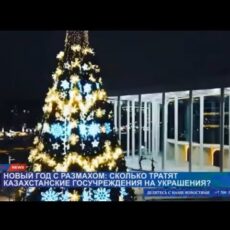 В каком регионе Казахстана больше всего потратят на празднование Нового года