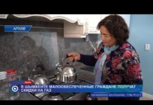 Скидку на товарный газ получат малообеспеченные шымкентцы