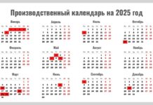Государственные и национальные праздники в 2025 году