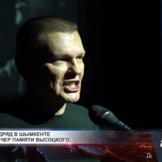 25-ый по счету вечер памяти Высоцкого пройдет в Шымкенте Вечер памяти Владимира Высоцкого