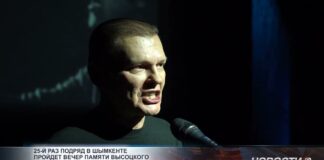 25-ый по счету вечер памяти Высоцкого пройдет в Шымкенте Вечер памяти Владимира Высоцкого