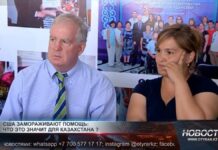 США замораживают помощь: Что это значит для Казахстана?