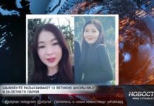 В Шымкенте ищут 15-летнюю школьницу и 20-летнего парня В Шымкенте ищут 15-летнюю школьницу и 20-летнего парня