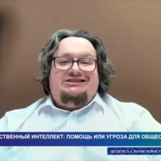 Искусственный интеллект: помощь или угроза для общества?