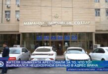Жителя Шымкента арестовали за нецензурную брань в адрес врача