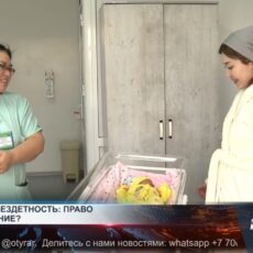 Налог на бездетность предложили ввести в Казахстане Роддом в Шымкенте