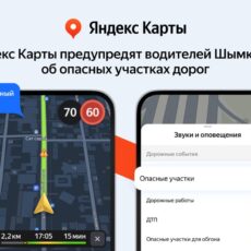 Яндекс Карты предупредят водителей Шымкента об аварийно-опасных участках дорог Яндекс Карты предупредят водителей Шымкента об аварийно-опасных участках дорог
