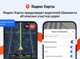 Яндекс Карты предупредят водителей Шымкента об аварийно-опасных участках дорог