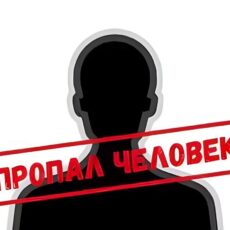 Пропал человек. Поиск людей