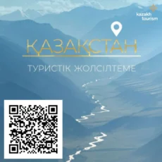 Откройте свой Казахстан Новый туристский путеводитель по Казахстану