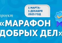 «Марафон добрых дел» возобновляется с 1 марта Марафон добрых дел