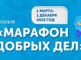 Марафон добрых дел